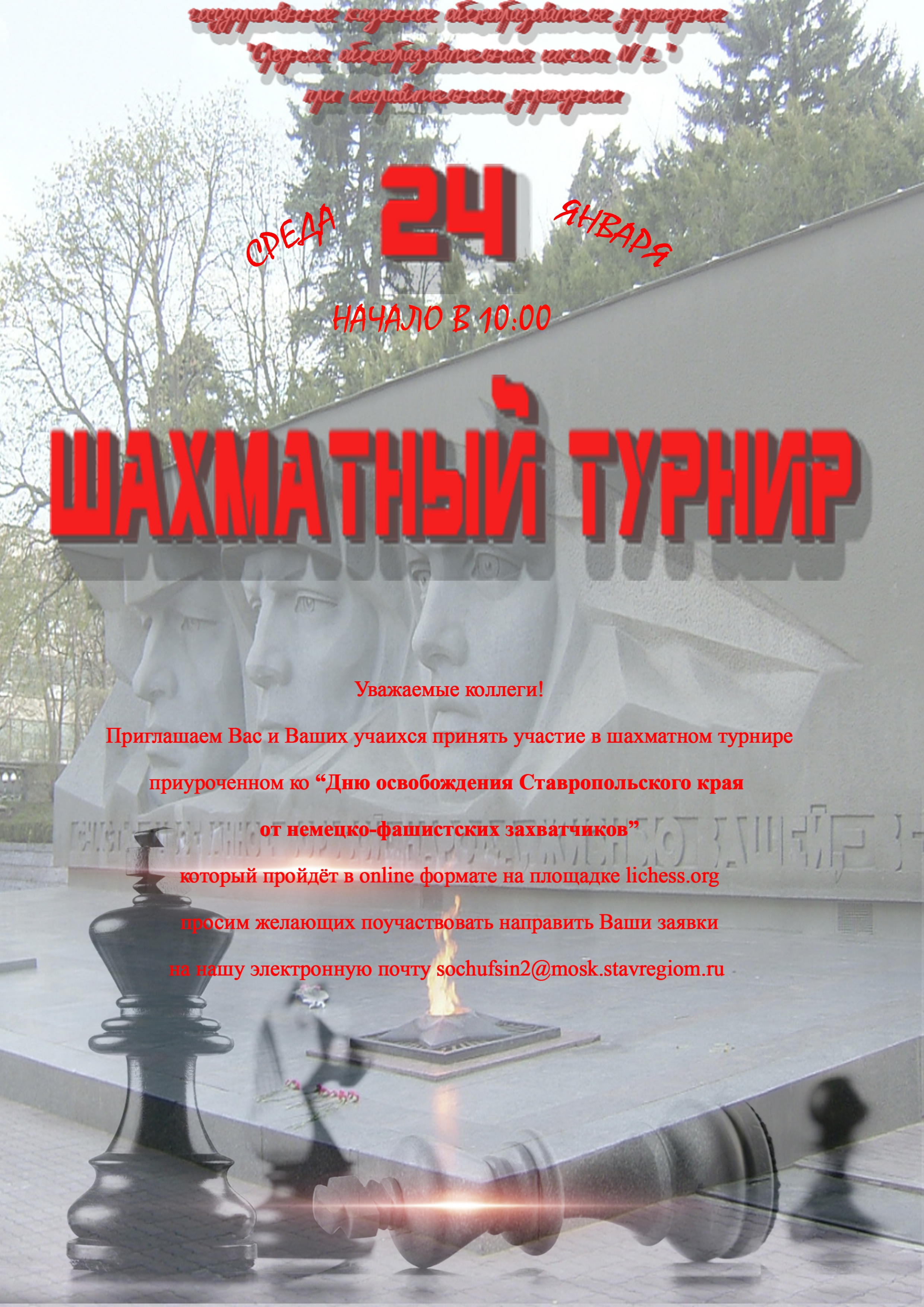 Шахматный турнир.