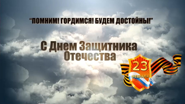 Урок Защитников Отечества.